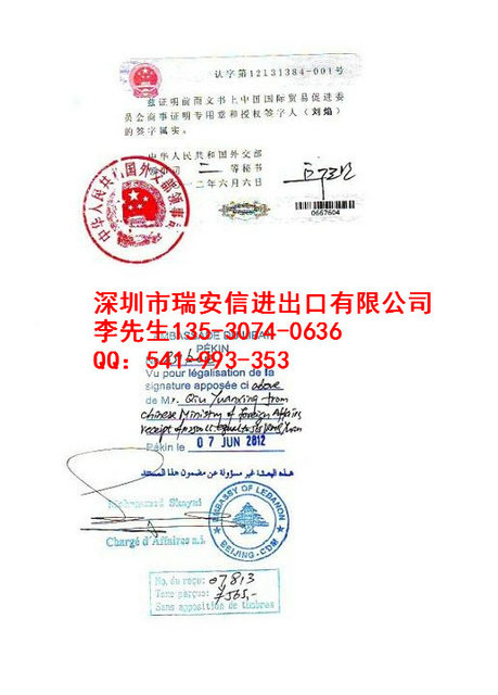 黎巴嫩使馆认证
