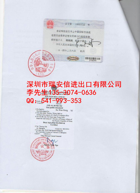 越南使馆认证