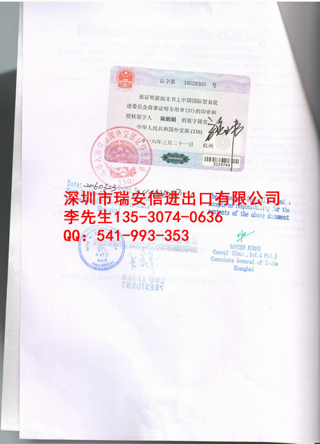 印度使馆认证