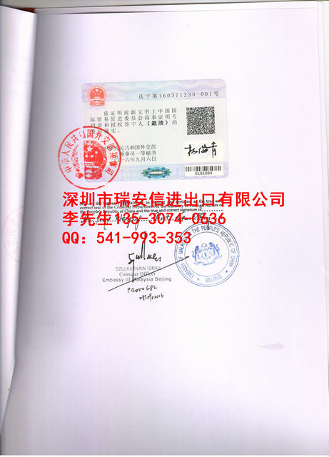 马来西亚使馆认证