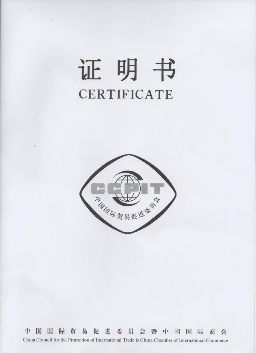 贸促会CCPIT商事证明书