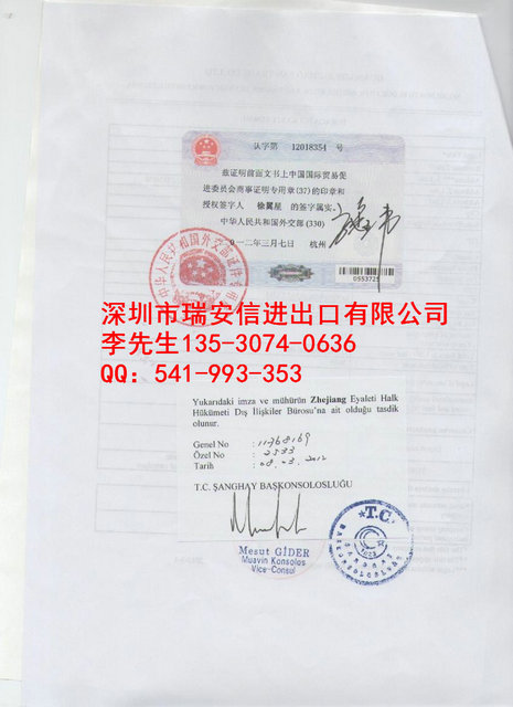 土耳其出口商登记证